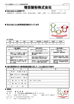3 増田製粉(株)(PDF文書)