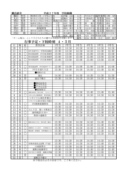 H27 4月学校だより裏（PDF：156KB）