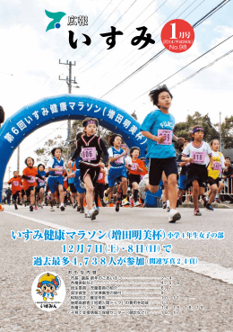 いすみ健康マラソン（増田明美杯）小学4年生女子の部