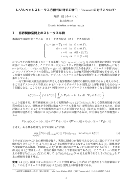 レゾルベントストークス方程式に対する増田・Stewartの方法について∗ 1
