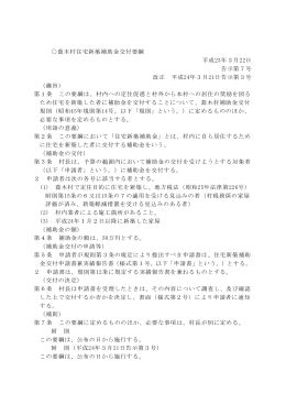 喬木村住宅新築補助金交付要綱 平成23年3月22日 告示第7号 改正