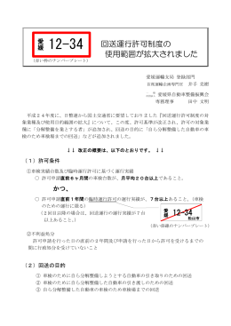 媛 12-34 - EASPA 一般社団法人愛媛県自動車整備振興会