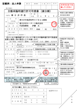 自動車臨時運行許可申請書 （兼台帳）
