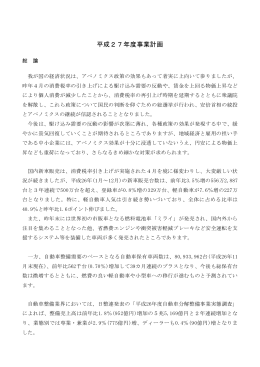 事業計画書 - 大阪府自動車整備振興会