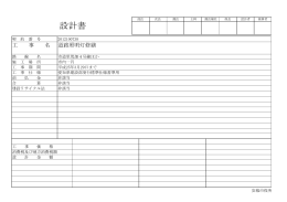 設計書（PDF：178KB）