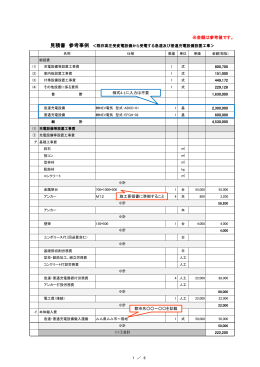 ※金額は参考値です。