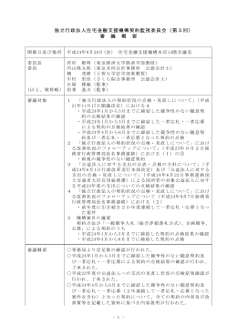 平成24年度第3回契約監視委員会