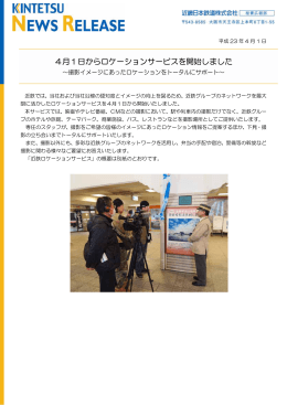 4月1日からロケーションサービスを開始しました