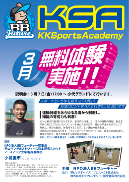 KSA無料体験・説明会のご案内