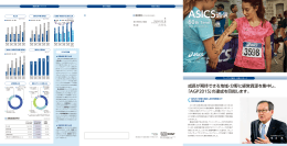 ASICS通信