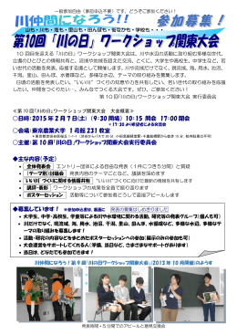 第10回「川の日」