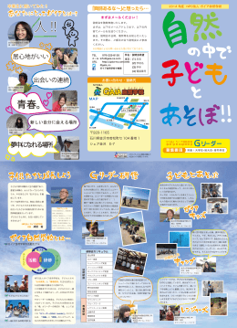 人 !! - ガイア自然学校