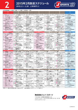 2015年2月放送スケジュール