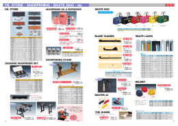 スケート用品