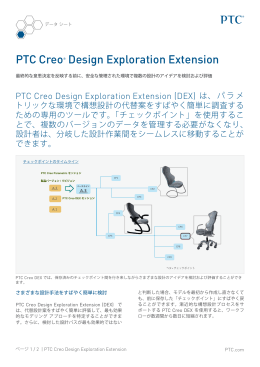 PTC Creo® Design Exploration Extension