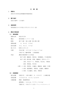 仕 様 書