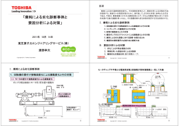 「摩耗による劣化診断事例と 要因分析による対策」