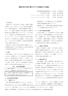 橋梁の劣化予測に関するマクロ的視点からの検討