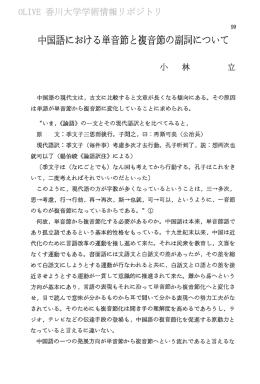 中国語における単音節と複音節の副詞について
