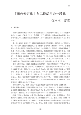 「語の安定化」と二段活用の一段化