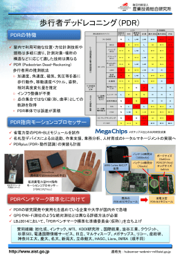 歩行者デッドレコニング（PDR）