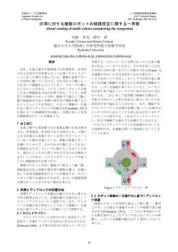 渋滞に対する複数ロボットの経路設定に関する一考察