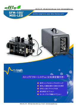 SFM-100 / MOS-LEDカタログ
