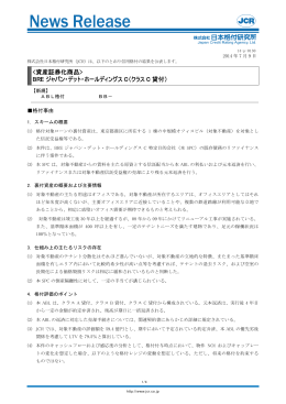 BRE ジャパン・デット・ホールディングス C（クラス C 貸付）