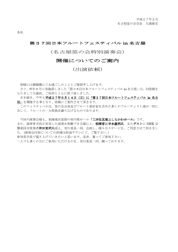 （名古屋笛の会特別演奏会） 開催についてのご案内 開催についてのご