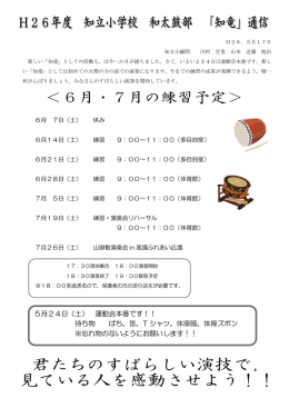 5月24日（土） 運動会本番です！！ 持ち物 ばち、笛、T シャツ、体操服