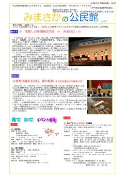 みまさかの公民館 №97