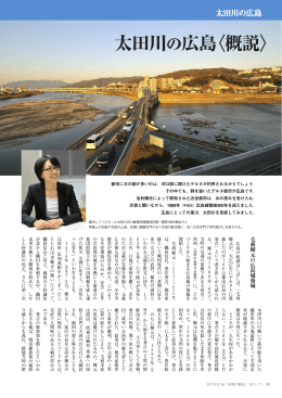 太田川の広島〈概説〉 - ミツカン水の文化センター