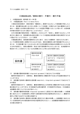 アメリカ契約法概説 (Outlines of American Law of Contract)