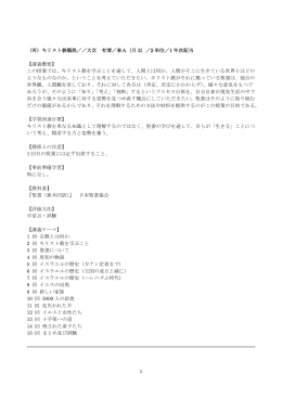 1 （再）キリスト教概説／／大宮 有博／春A（月 2）／2 単位／1 年次配当