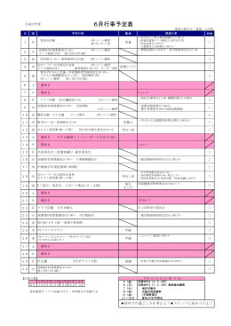 6月行事予定表 - 大分県教育委員会 学校ホームページ