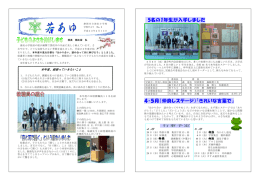 5名の1年生が入学しました 4・5月（仲良しステージ）「きれいな言葉で」