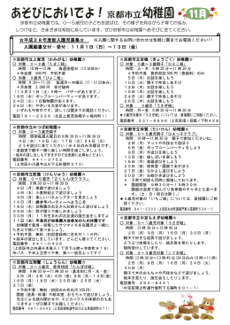 平成27年11月号 あそびにおいでよ！京都市立幼稚園(PDF形式, 250.63