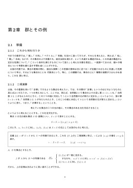 第2章 群とその例