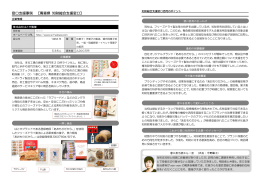 窓口支援事例 【青森県 知財総合支援窓口】