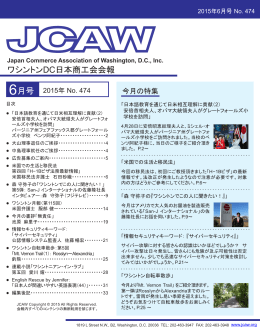 2015年 6月号 - ワシントン日本商工会