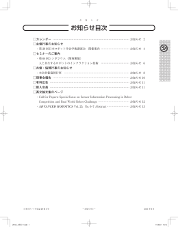 No.5 - 日本ロボット学会