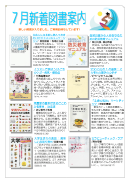 7月の新着図書情報