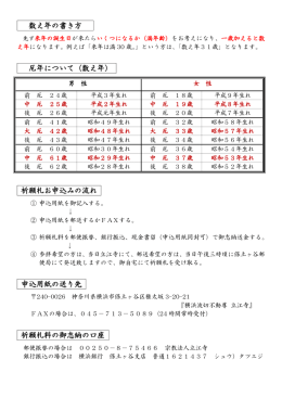 数え年の書き方 厄年について（数え年） 祈願札お申込みの流れ