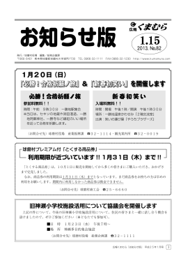 1月20日（日） 「必勝！合格祈願ノ旅」＆「新春初笑い」を開催し