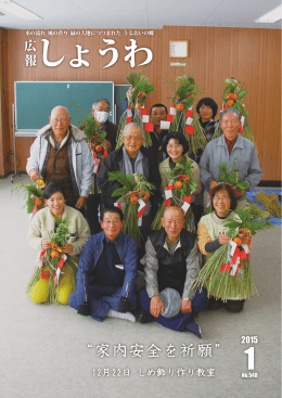 &ldquo;家内安全を祈願&rdquo;