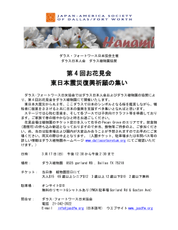 第 4 回お花見会 東日本震災復興祈願の集い