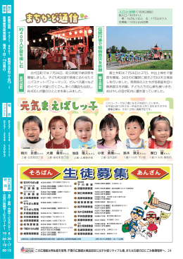 伝統行事で無病息災を祈願 約 400 人が夏を楽しむ