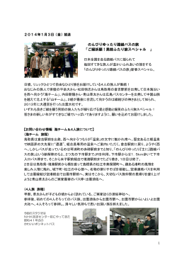 のんびりゆったり路線バスの旅 「ご縁祈願！男前ふたり旅スペシャル 」