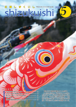 雫石川に復興祈願のこいのぼり