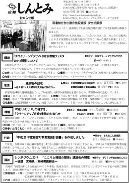 お知らせ版 図書館を含む複合施設建設 安全祈願祭 行政 「平成